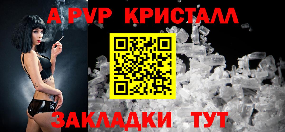 APVP кристаллы Ковров