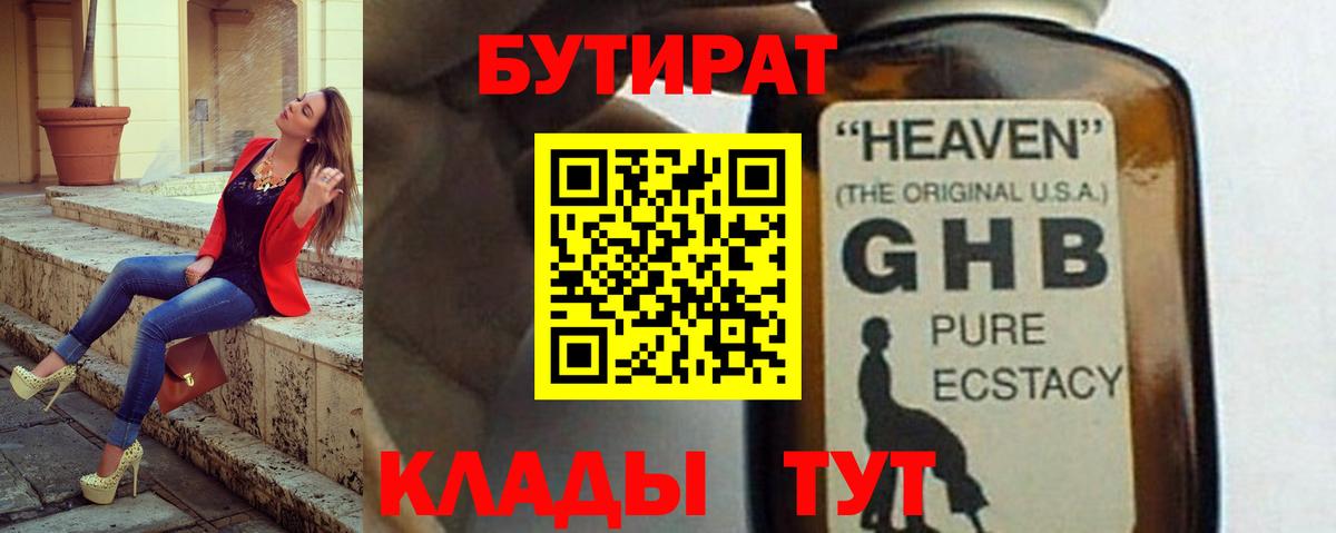 Бутират 1.4BDO  Бутират  Ковров  Вход с VPN 