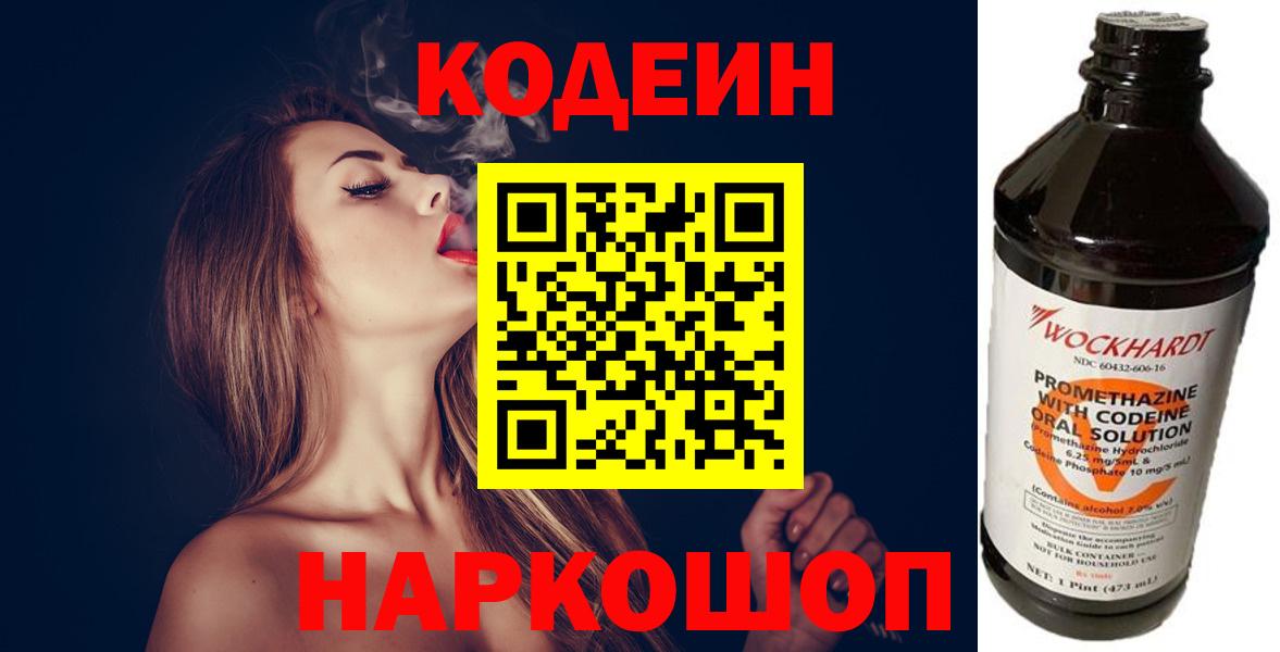 Ковров  Кодеиновый сироп Lean Purple Drank  где купить   Вход с VPN  Кодеин Purple Drank 