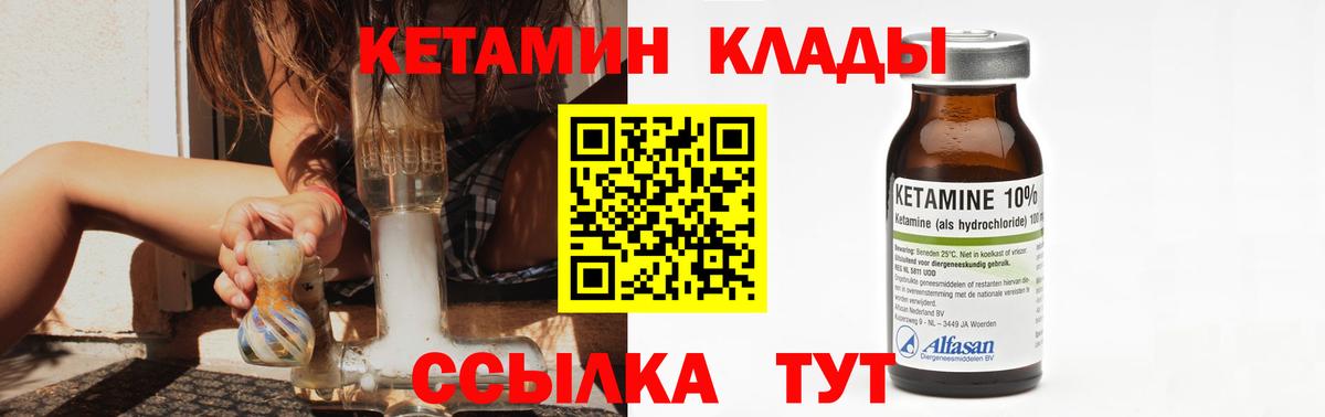КЕТАМИН ketamine  Вход с VPN  Ковров  КЕТАМИН ketamine 