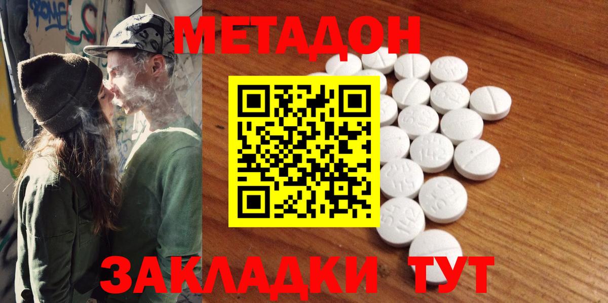 МЕТАДОН methadone  Метадон VHQ  Вход с VPN  Ковров 