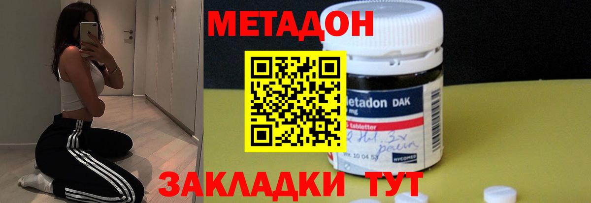 Метадон methadone Ковров